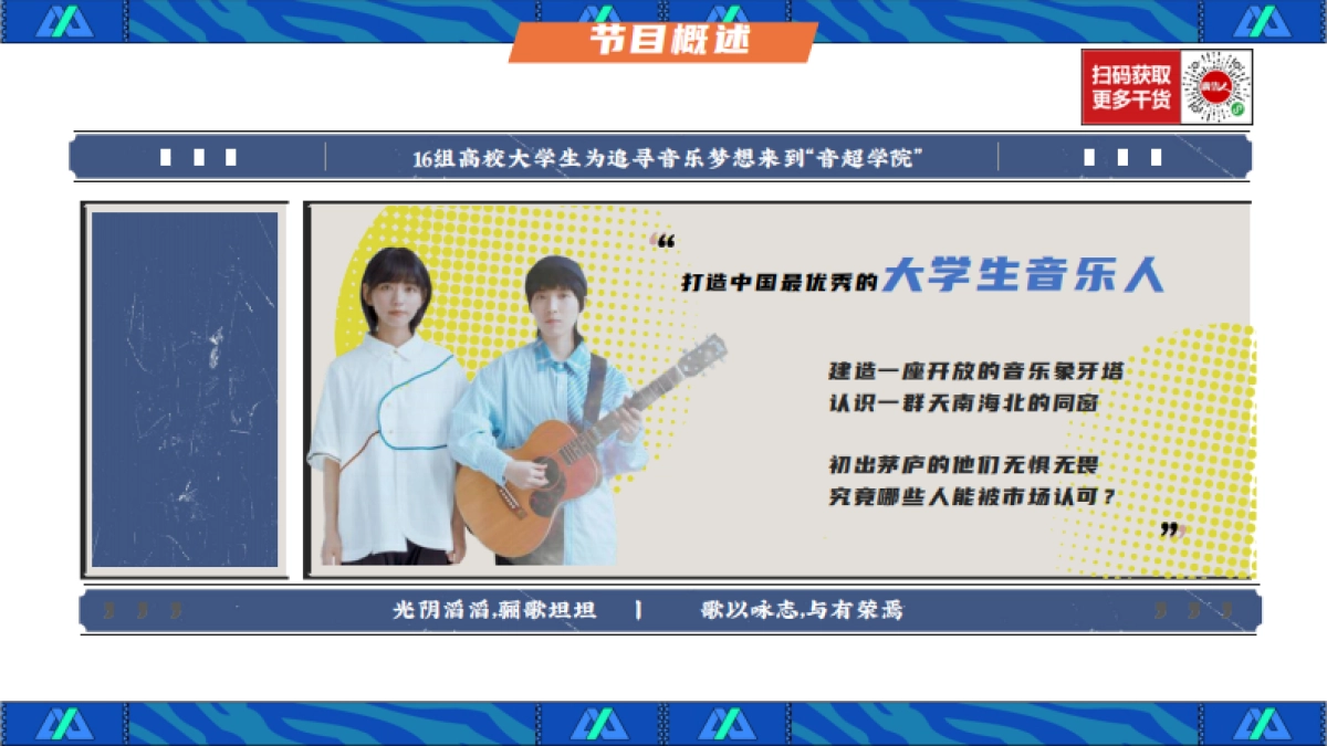 2021浙江卫视《新声请指教2》招商通案_第4页