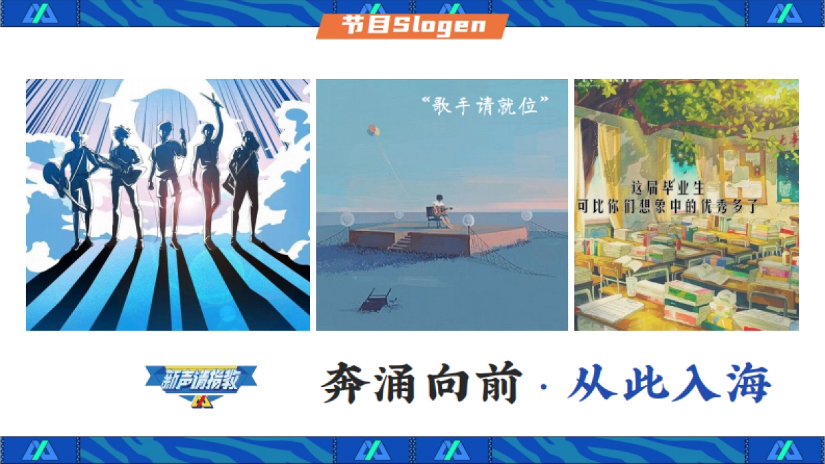 2021浙江卫视《新声请指教2》招商通案_第5页