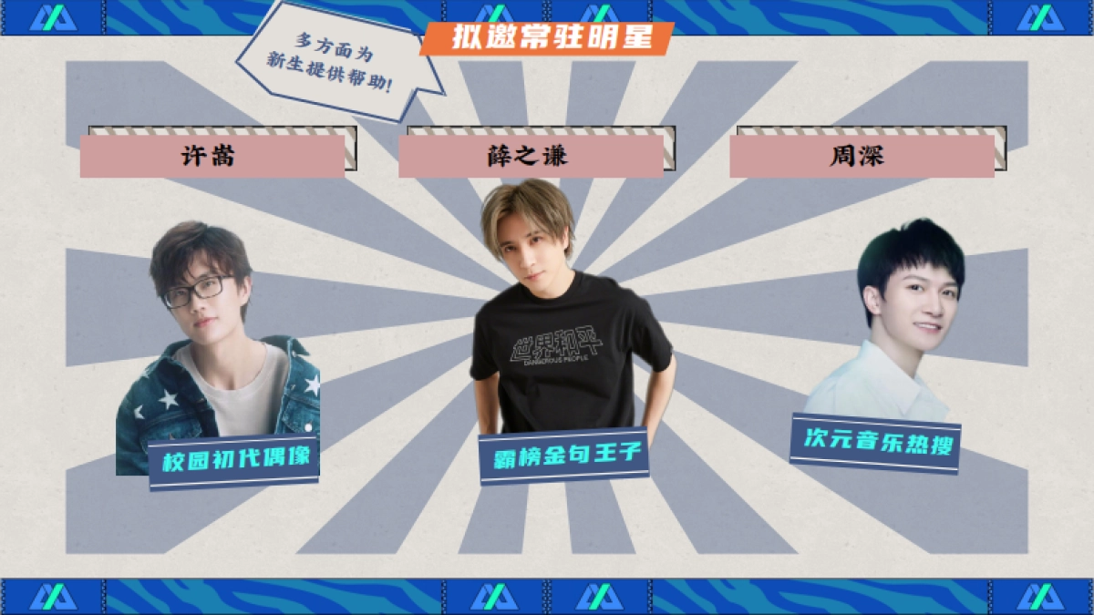 2021浙江卫视《新声请指教2》招商通案_第9页