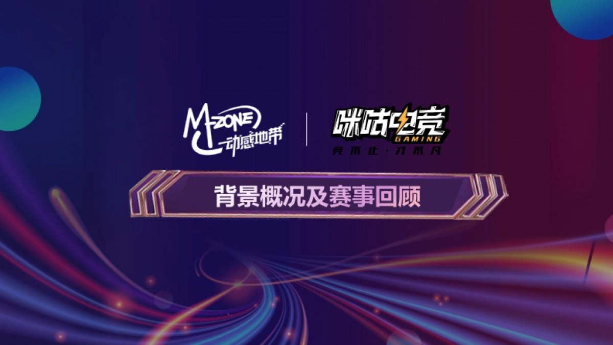 2021中国移动电子竞技大赛招商方案_第2页