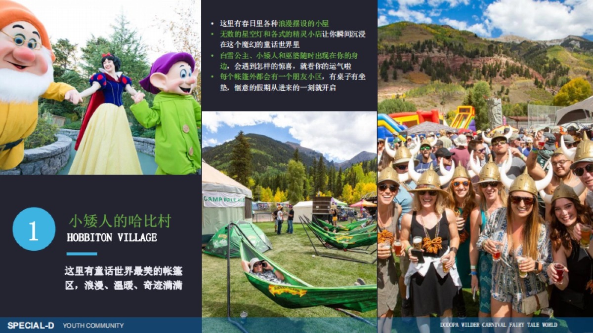 2022DODOPA野间微醺嘉年华一千零一夜的荒野派对活动招商方案_第10页