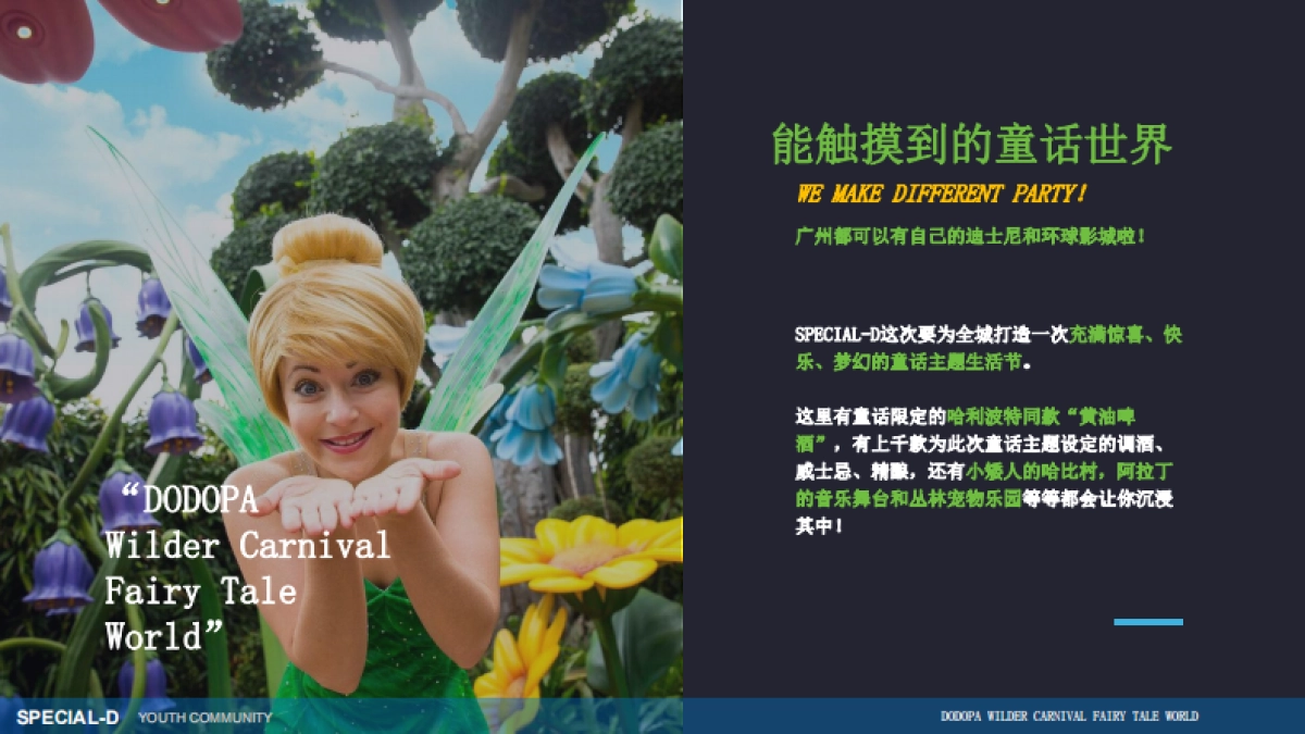 2022DODOPA野间微醺嘉年华一千零一夜的荒野派对活动招商方案_第3页