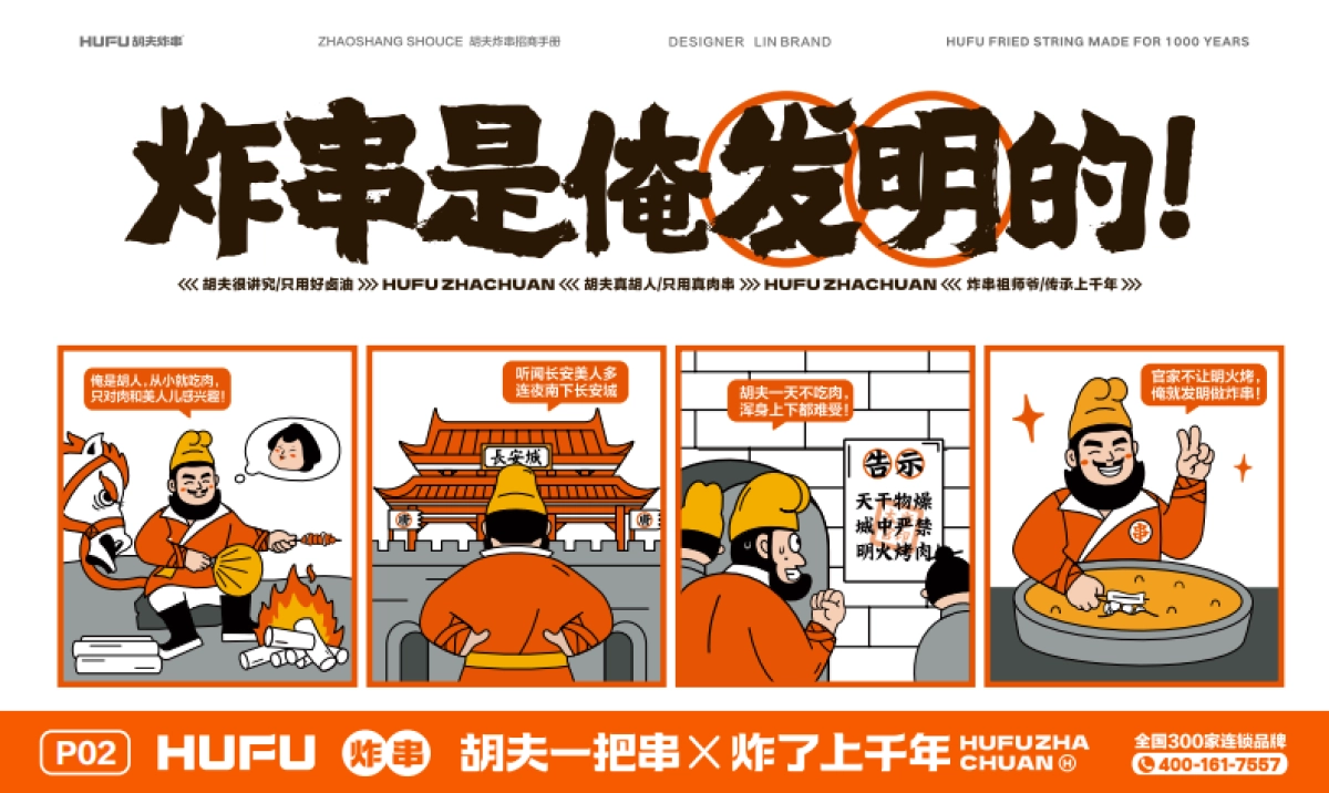 2022胡夫炸串招商手册_第10页