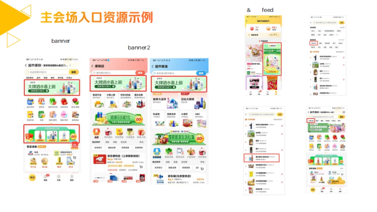 2022美团闪购“好物尝鲜就要快”6月新品活动招商方案_第10页