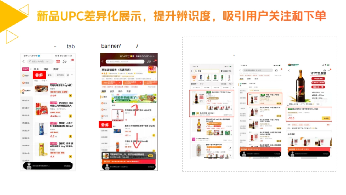 2022美团闪购“好物尝鲜就要快”6月新品活动招商方案_第4页