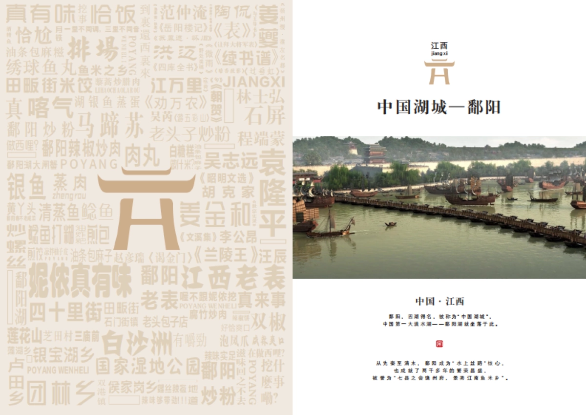 2022鄱阳文和里美食文旅综合体招商手册_第2页