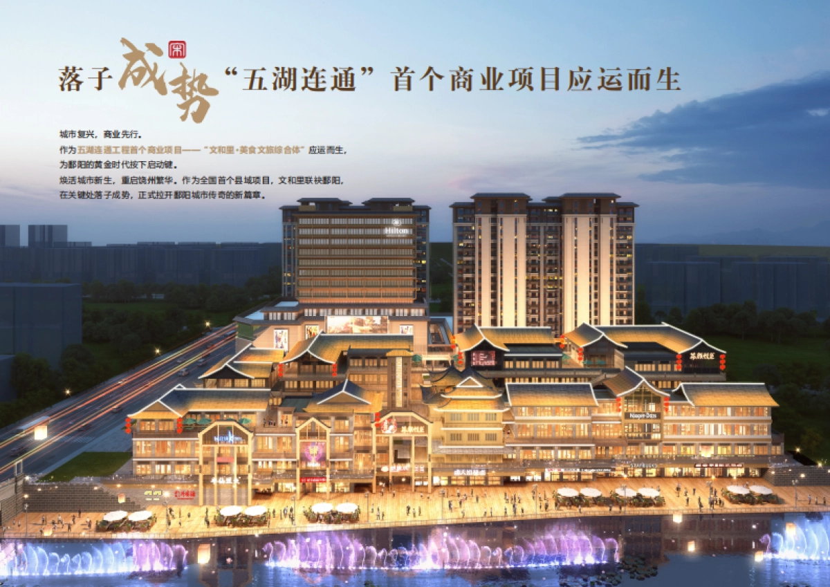 2022鄱阳文和里美食文旅综合体招商手册_第5页