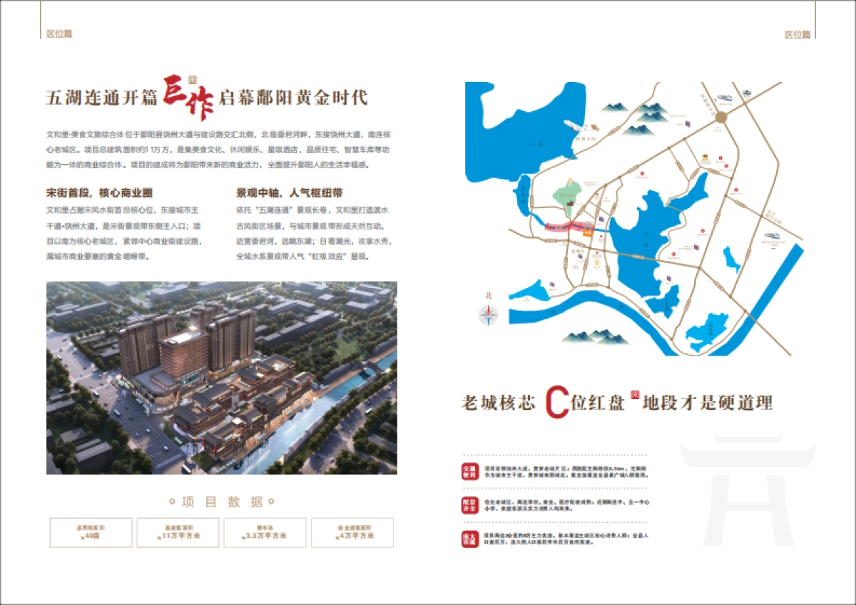 2022鄱阳文和里美食文旅综合体招商手册_第6页