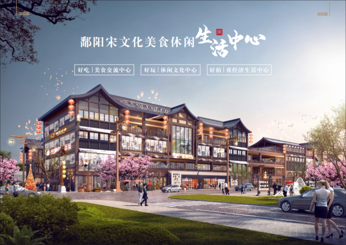 2022鄱阳文和里美食文旅综合体招商手册_第8页