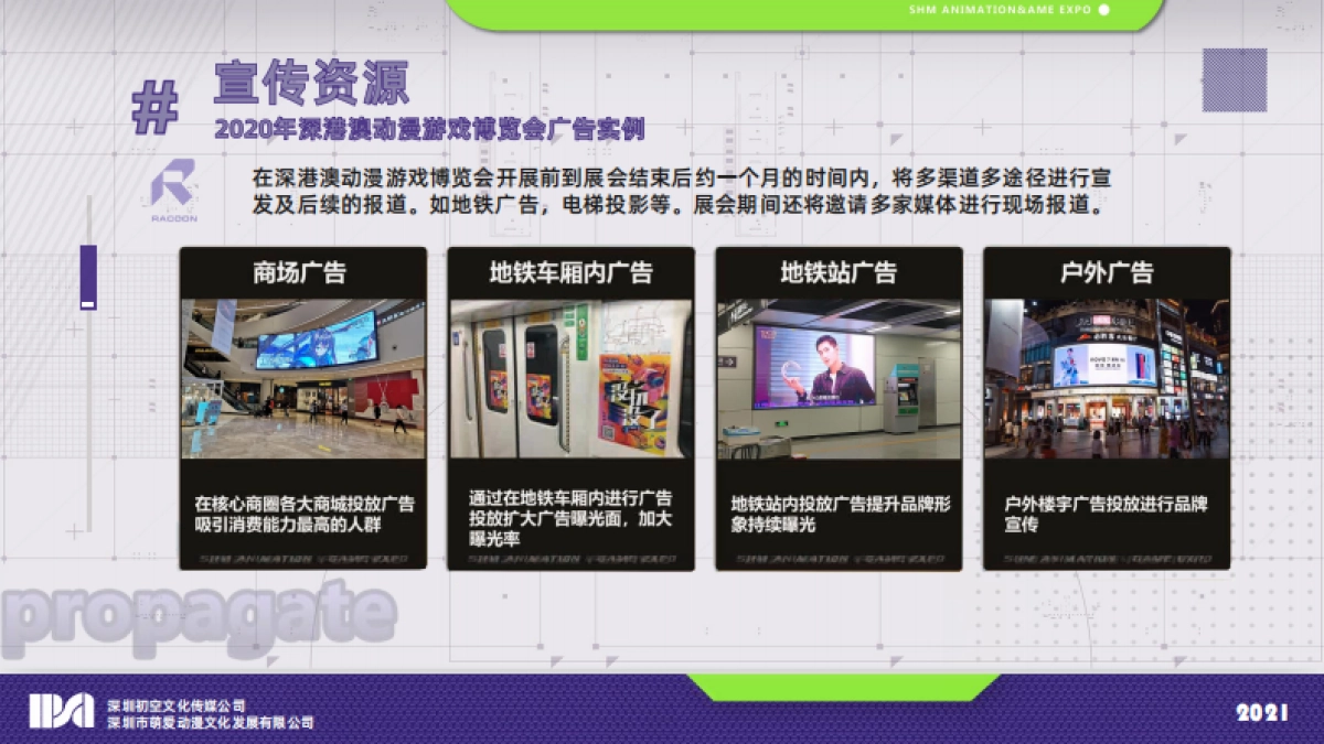 2022深港澳动漫游戏博览会招商手册_第10页