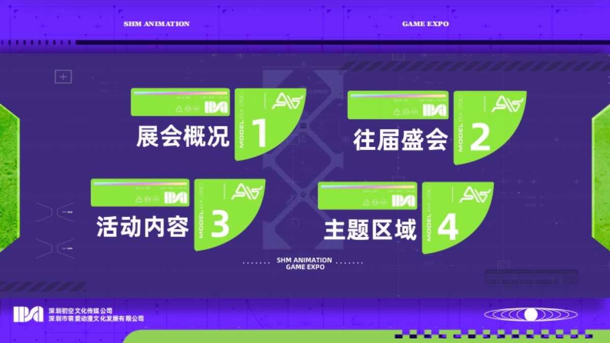 2022深港澳动漫游戏博览会招商手册_第2页