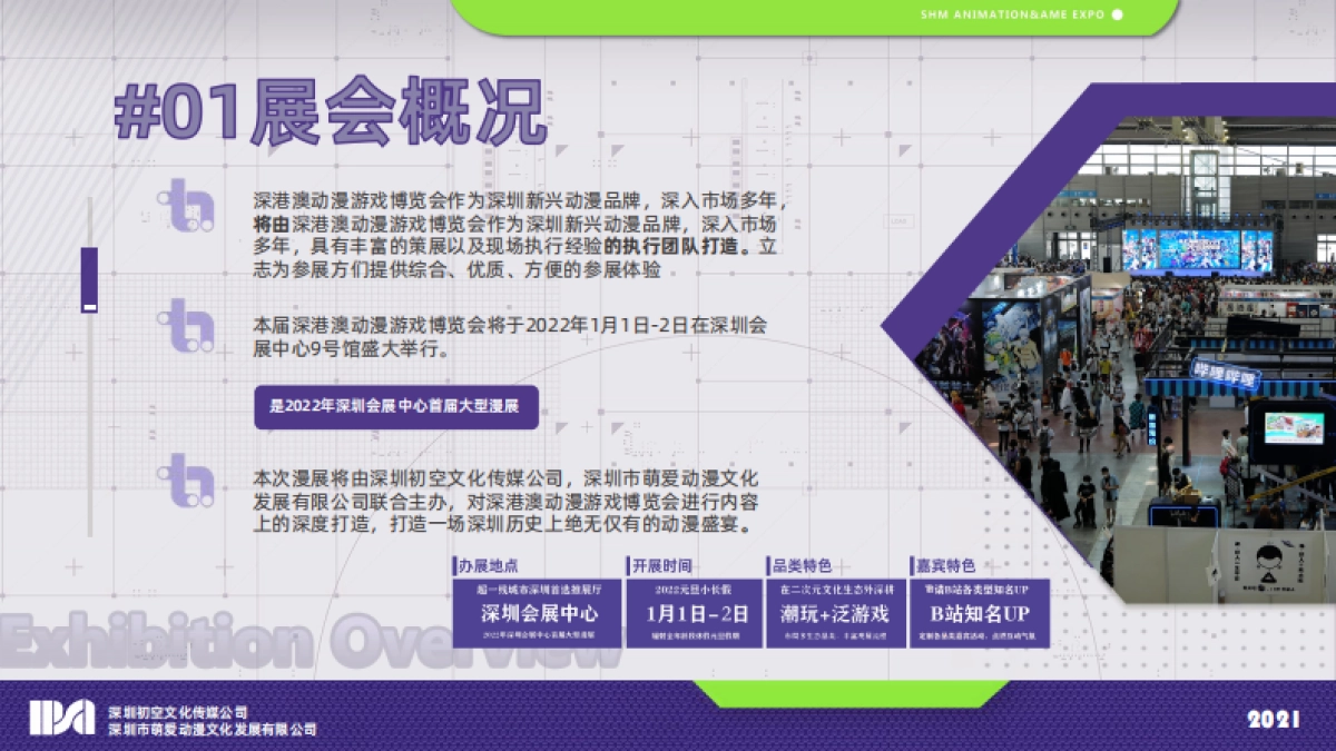 2022深港澳动漫游戏博览会招商手册_第3页