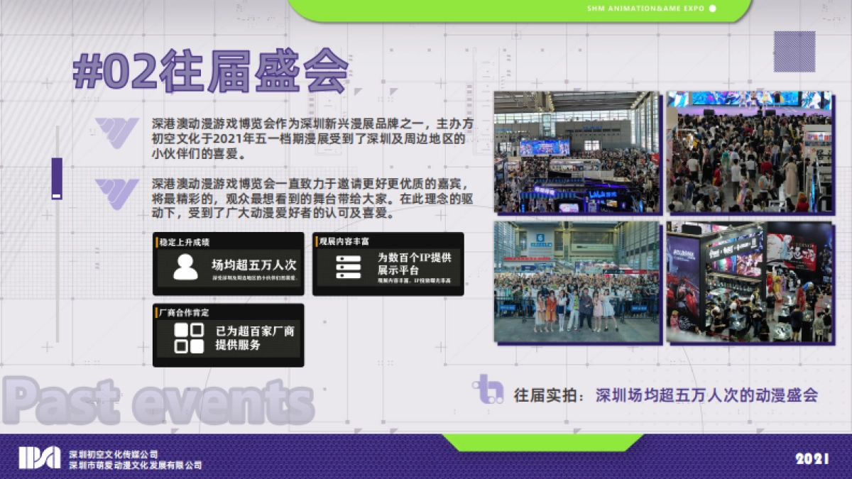 2022深港澳动漫游戏博览会招商手册_第4页