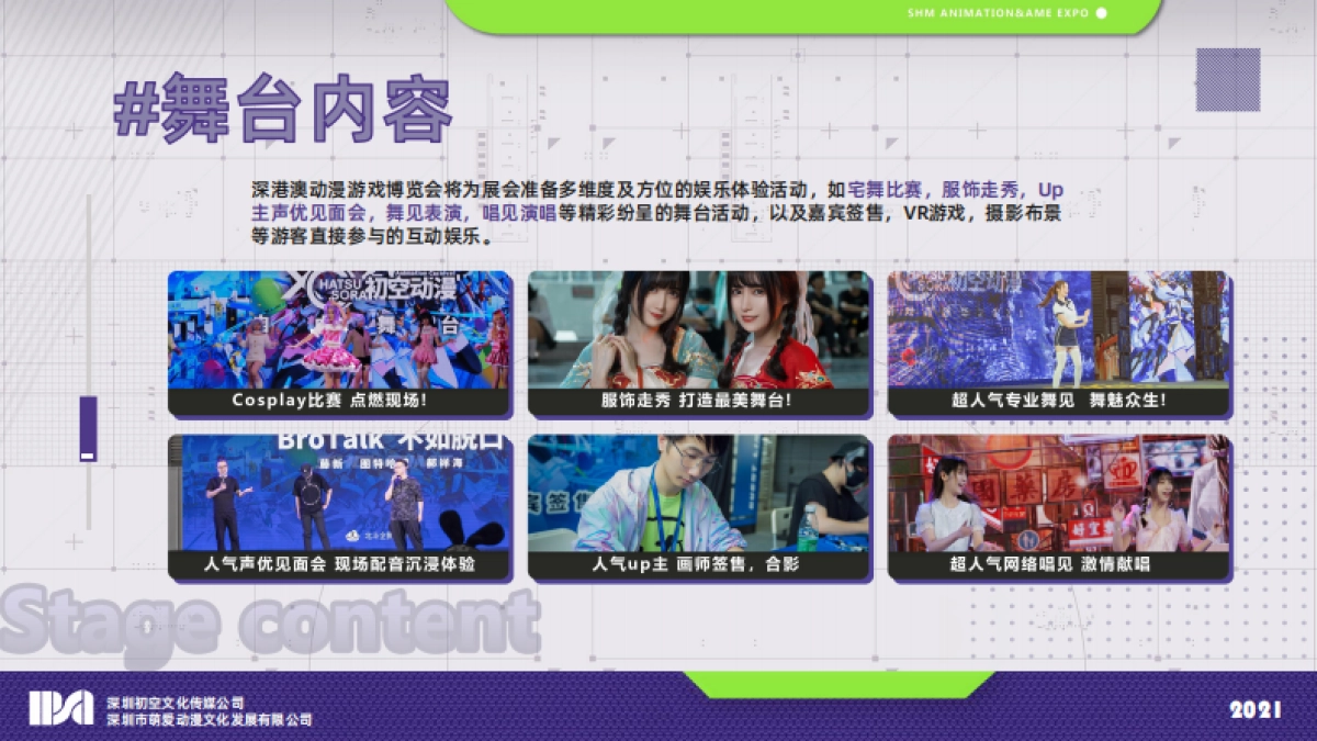 2022深港澳动漫游戏博览会招商手册_第5页