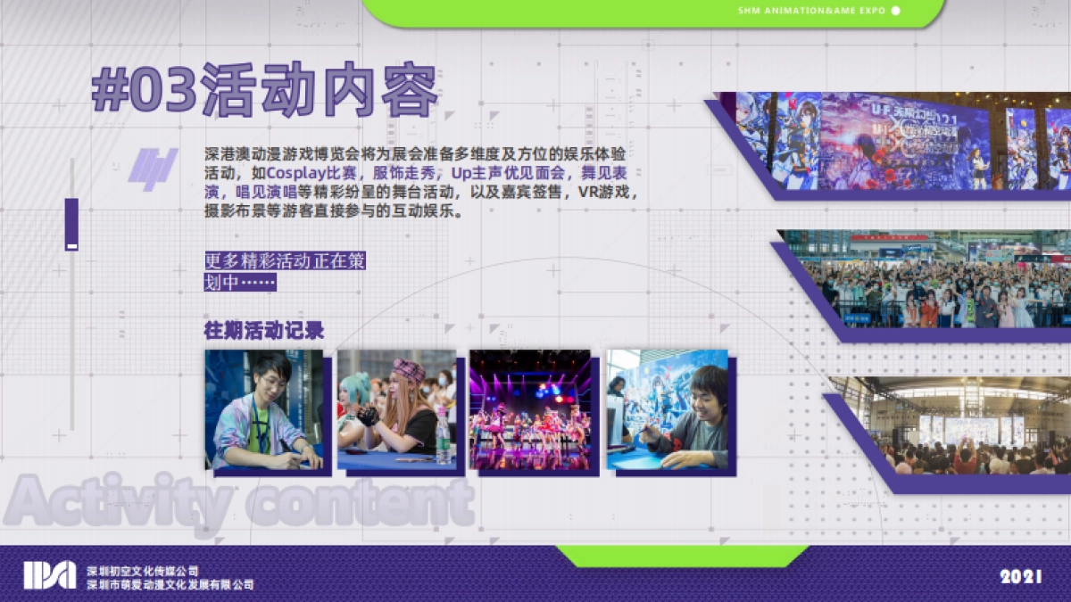 2022深港澳动漫游戏博览会招商手册_第6页