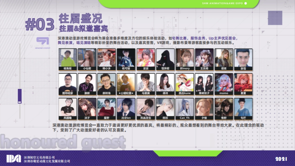 2022深港澳动漫游戏博览会招商手册_第7页