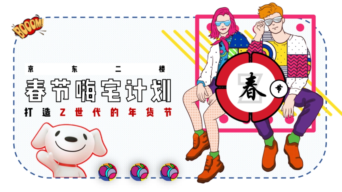 2022特物Z年货节招商方案_第1页