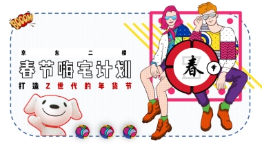 2022特物Z年货节招商方案