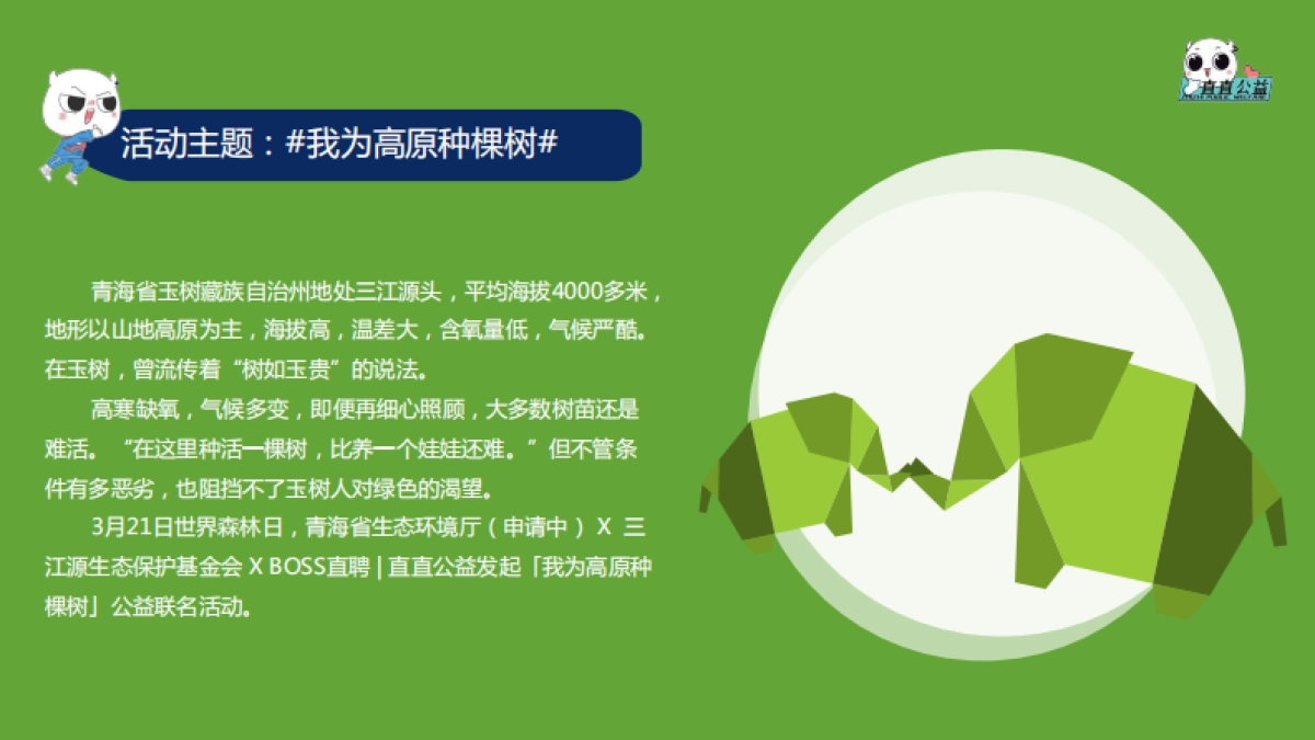 2022我为高原种棵树活动招商方案_第2页