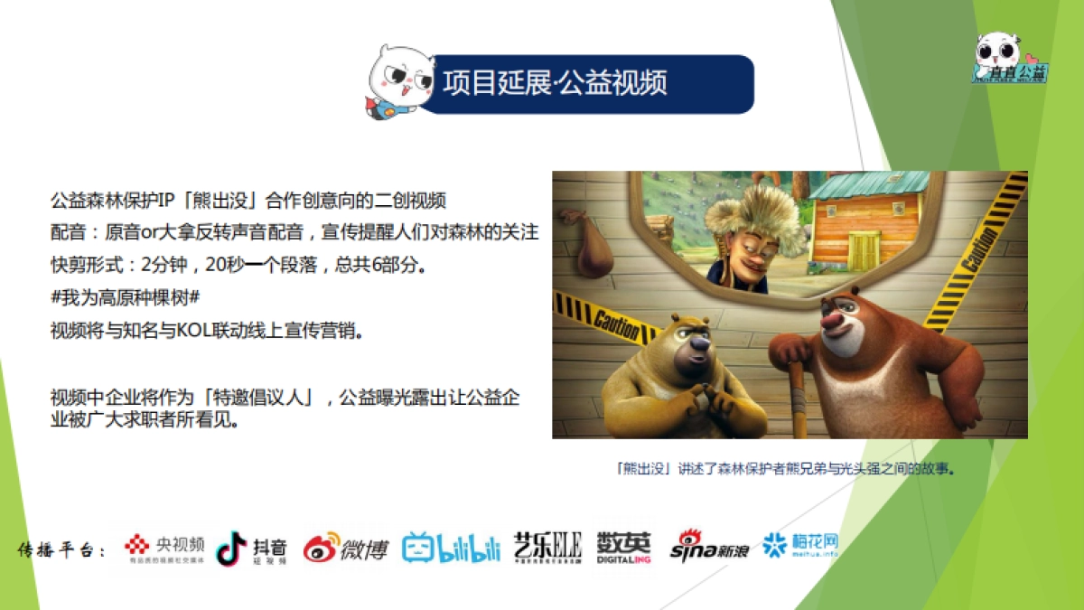 2022我为高原种棵树活动招商方案_第4页