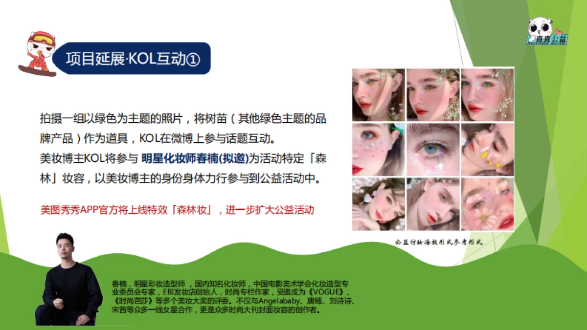 2022我为高原种棵树活动招商方案_第7页