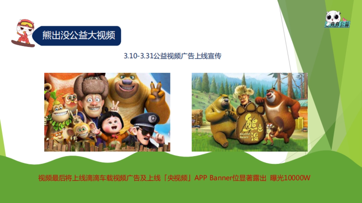 2022我为高原种棵树活动招商方案_第9页