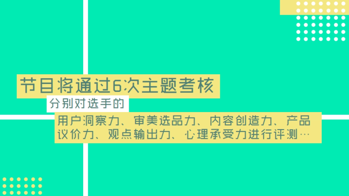 20240220-爱奇艺自制综艺《青潮出动》节目招商方案_第10页
