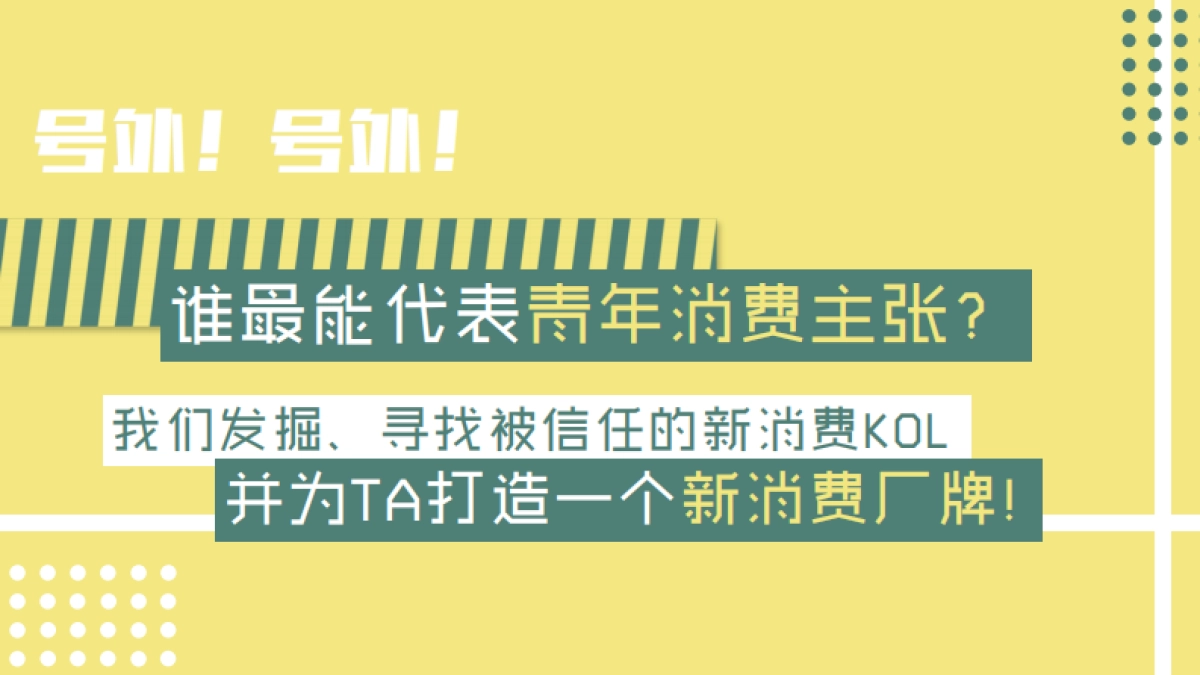 20240220-爱奇艺自制综艺《青潮出动》节目招商方案_第3页