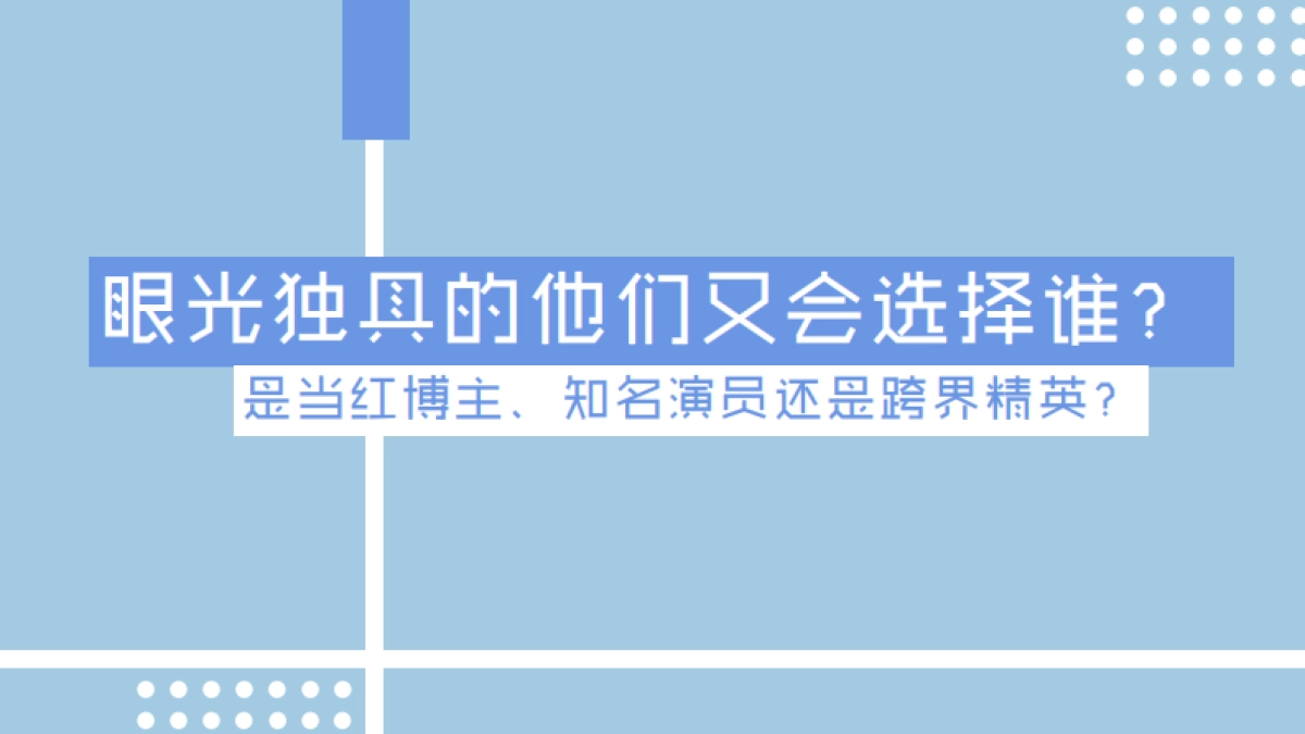 20240220-爱奇艺自制综艺《青潮出动》节目招商方案_第7页