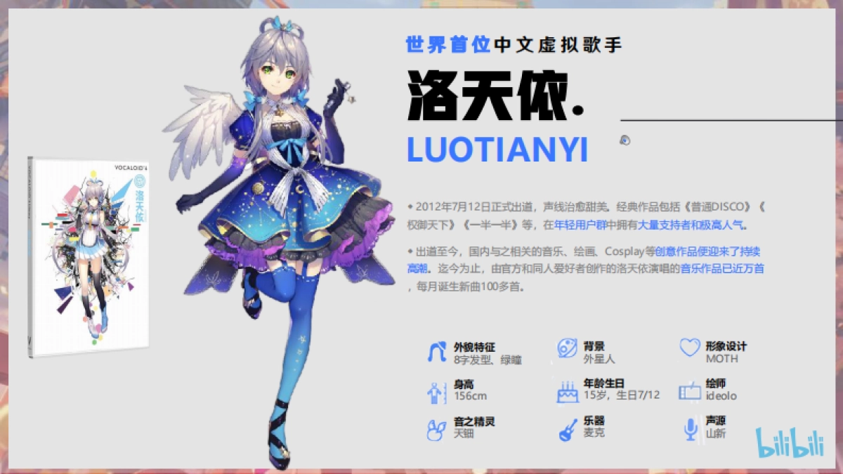 B站洛天依Vsinger招商通案0115(1)_第5页