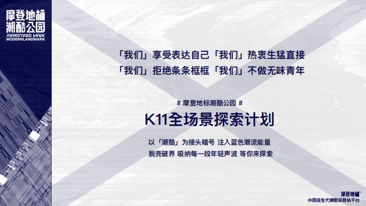 k11摩登地标潮酷公园招商版(简洁版)_第5页