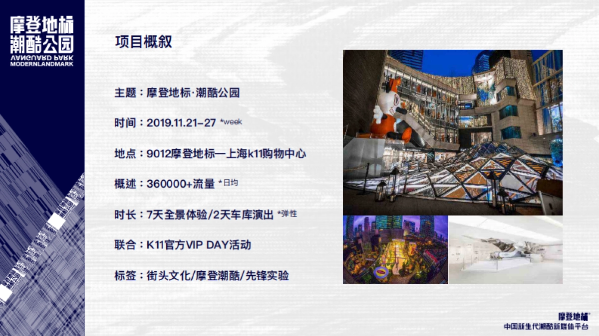 k11摩登地标潮酷公园招商版(简洁版)_第6页