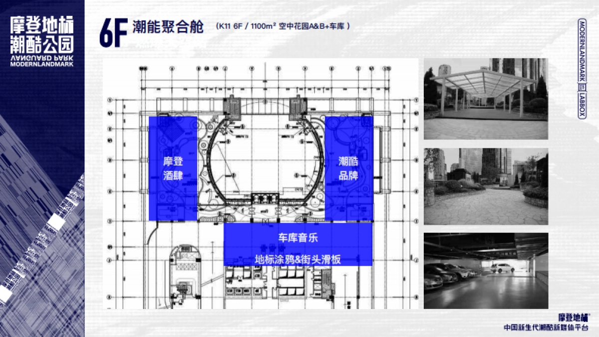 k11摩登地标潮酷公园招商版(简洁版)_第9页