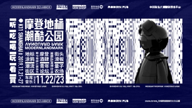 k11摩登地标潮酷公园招商版（简洁版）