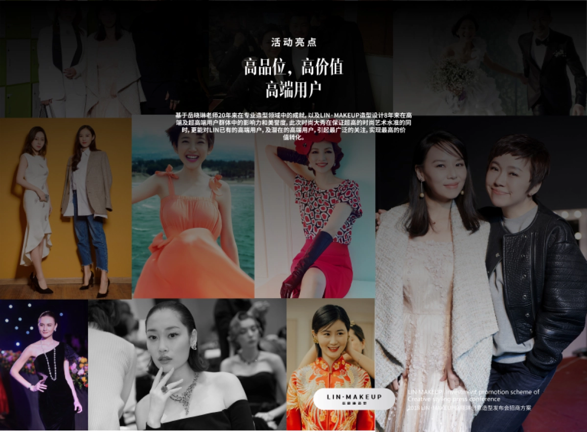 LIN·MAKEUP岳晓琳创意造型发布会招商方案_第8页