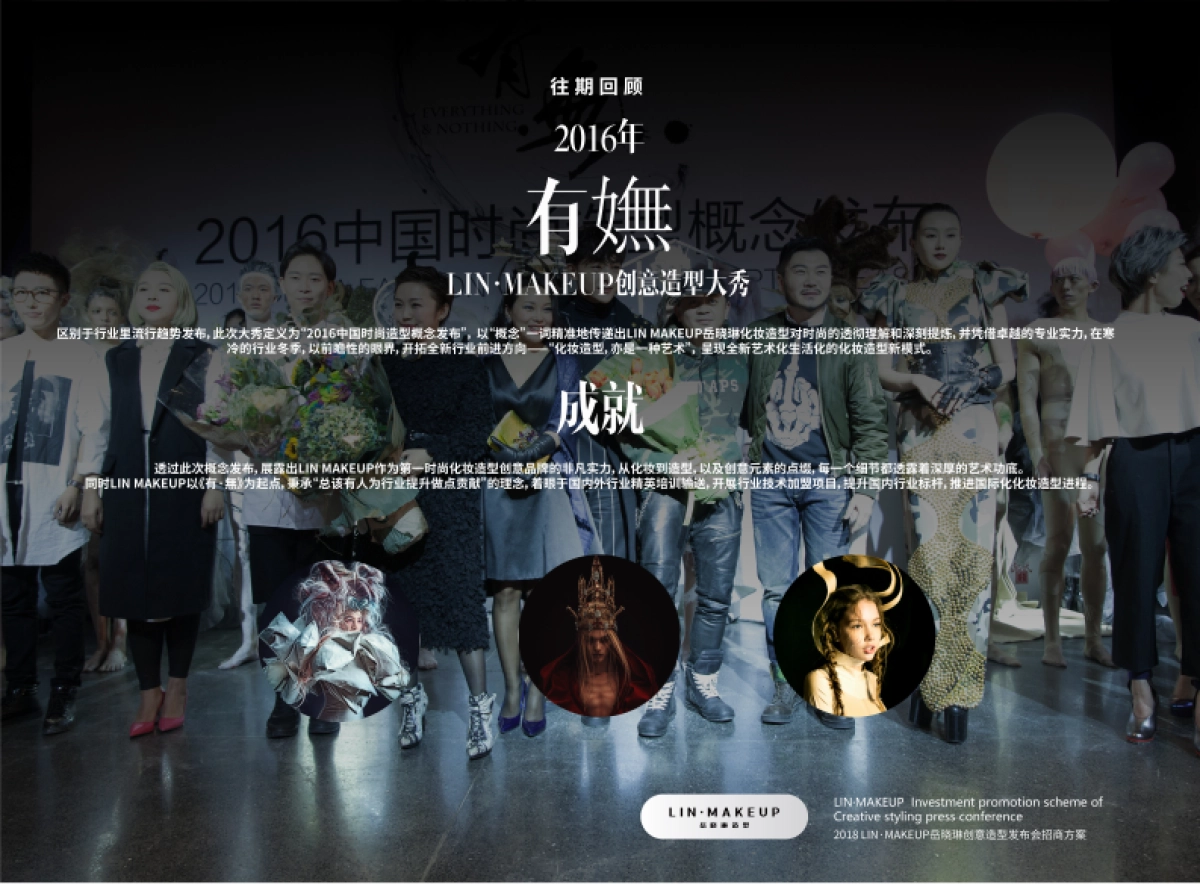 LIN·MAKEUP岳晓琳创意造型发布会招商方案_第9页