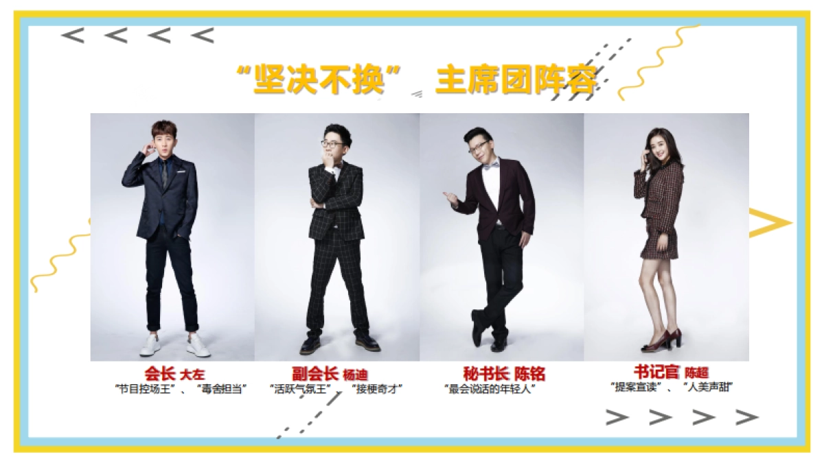 哔哩哔哩《非正式会谈6下》招商方案_第10页