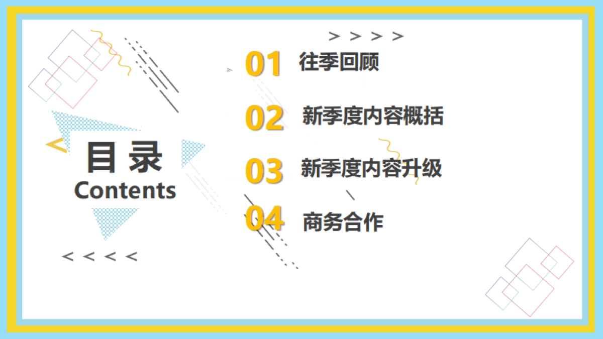 哔哩哔哩《非正式会谈6下》招商方案_第2页