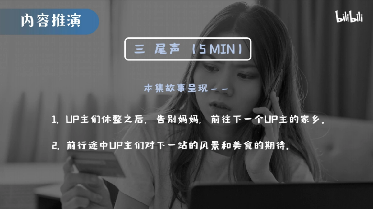 哔哩哔哩纪录片《去你家吃饭好吗》招商案_第10页