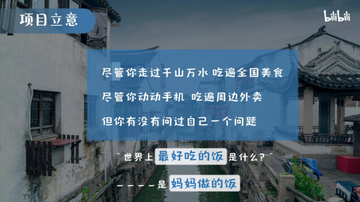 哔哩哔哩纪录片《去你家吃饭好吗》招商案_第3页