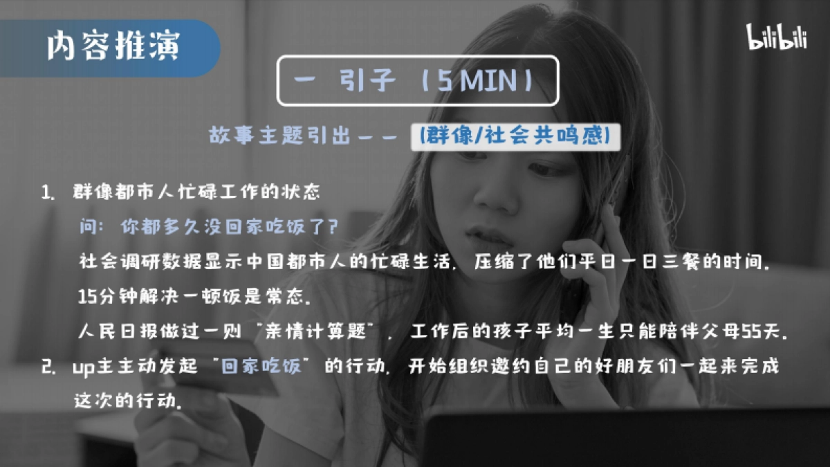 哔哩哔哩纪录片《去你家吃饭好吗》招商案_第8页