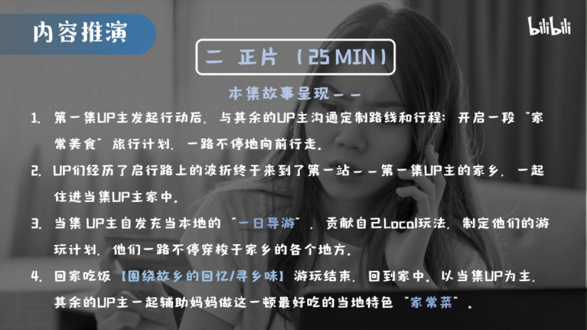 哔哩哔哩纪录片《去你家吃饭好吗》招商案_第9页