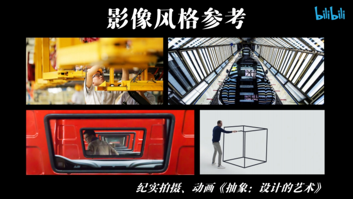 哔哩哔哩纪录片《一共分几步》项目招商方案_第8页