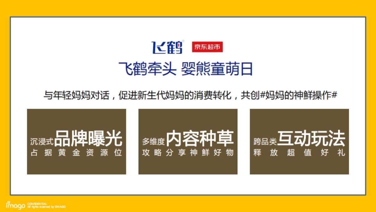 飞鹤X京超婴熊童萌营销招商方案_第3页