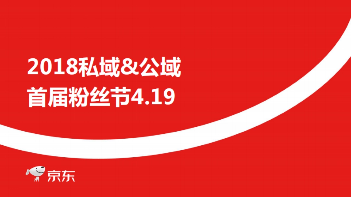 粉丝节招商&活动方案4.19-4.23_第1页