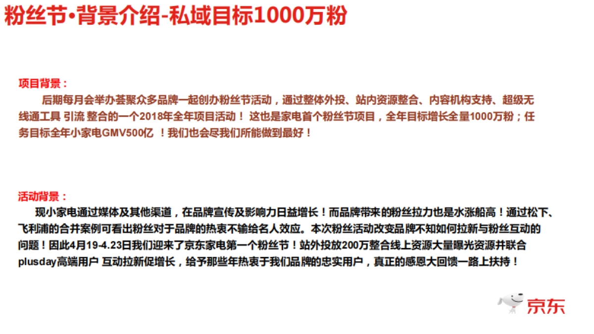 粉丝节招商&活动方案4.19-4.23_第2页
