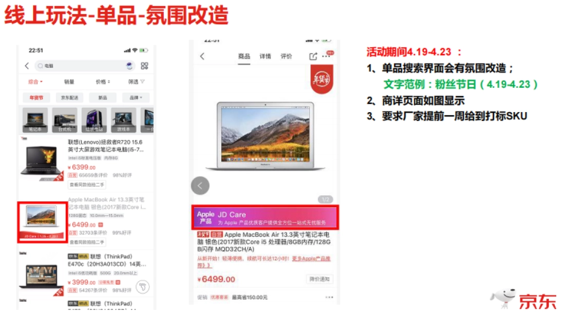 粉丝节招商&活动方案4.19-4.23_第5页