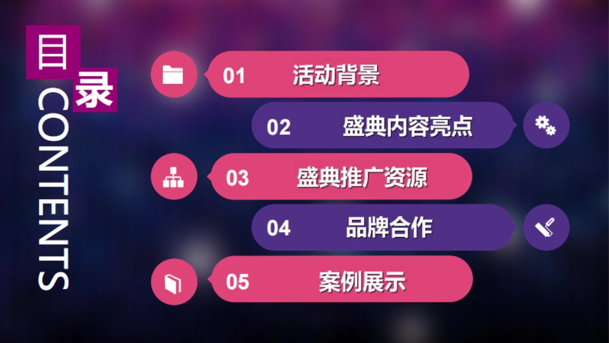 粉丝盛典招商方案_第2页