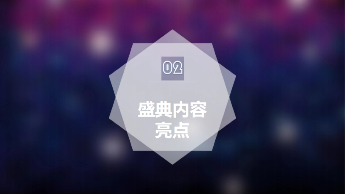 粉丝盛典招商方案_第6页