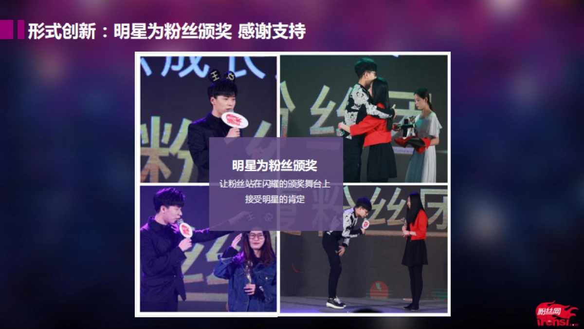 粉丝盛典招商方案_第7页